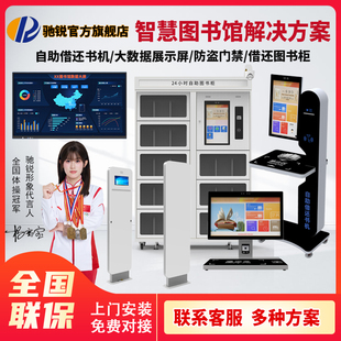 城市书房智慧图书馆rfid电子图书自助借阅机办证借还书机门禁