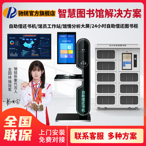 智慧图书馆方案自助借还一体机