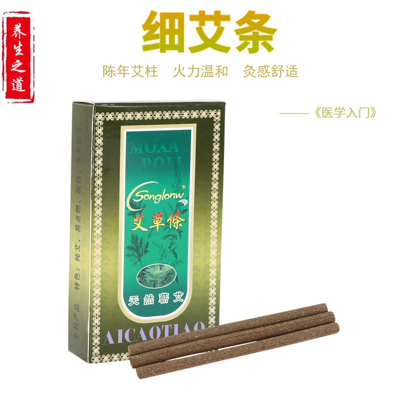 7mm细艾条家用五年陈艾柱艾草条艾灸条配合艾灸棒艾草条正品