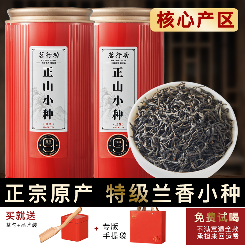 武夷山正山小種特級250-500g/2罐