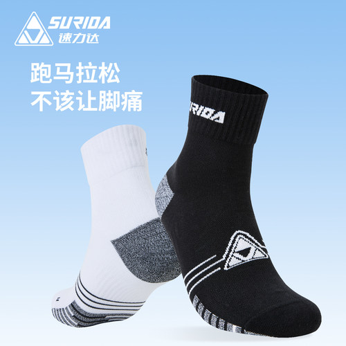 速力达菁英马拉松专业跑步袜子男女中筒透气速干训练户外运动袜