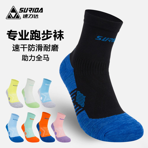 速力达跑步袜速干透气加厚毛巾底