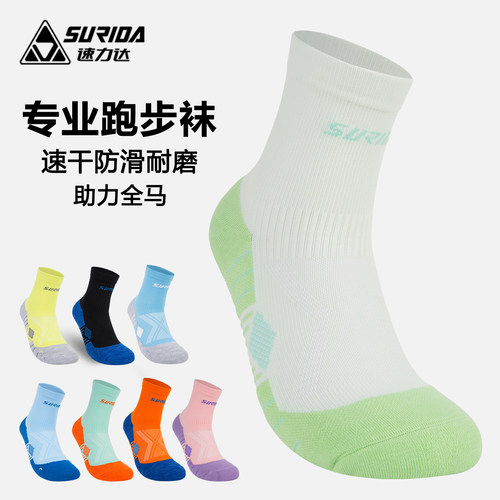 速力达马拉松防滑毛巾底中筒袜