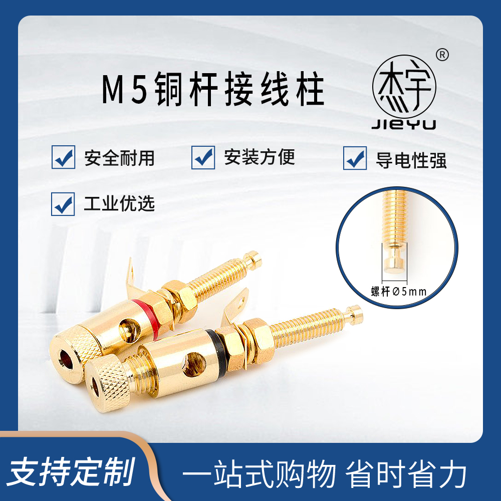 521铜杆接线柱M5杰宇充电机端子