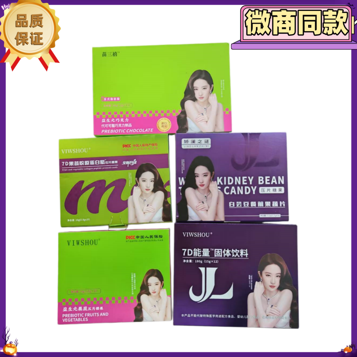 娇澜之谜7D果疏胶原蛋白肽压片糖果益生元巧克力果疏压片糖果奶咖