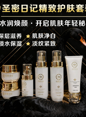 圣密日记皙润清透净润水光套盒 6件套 精华水乳 日霜 晚霜套组