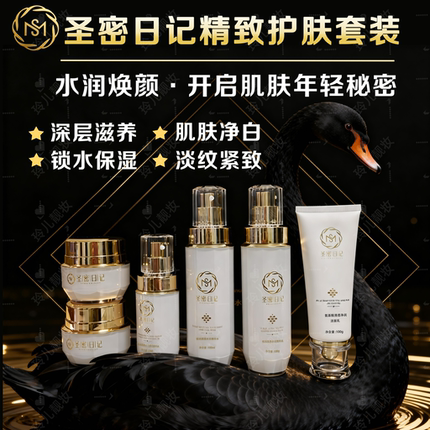 圣密日记皙润清透净润水光套盒 6件套 精华水乳 日霜 晚霜套组
