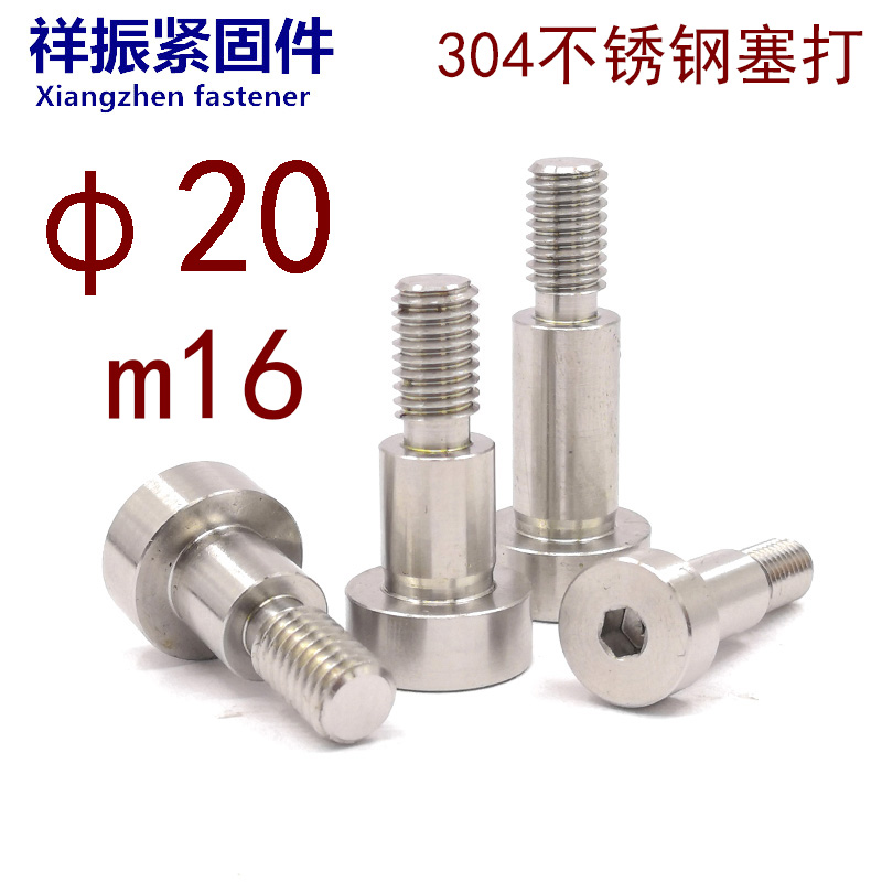 304不锈钢等高螺丝塞打螺钉