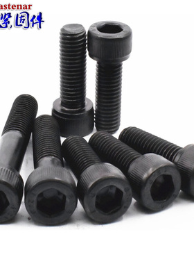 12.9级高强度内六角螺丝螺栓m12*16/20/25/30/35/40/45/50/60-300