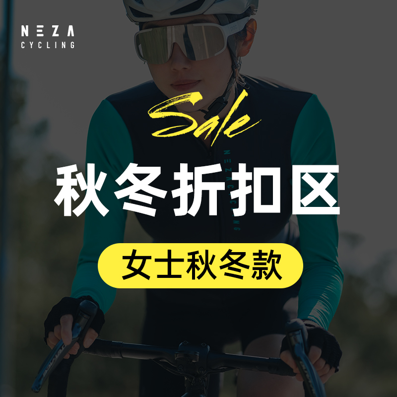 NEZA「折扣区」女款秋冬骑行服骑行短裤上衣公路自行车