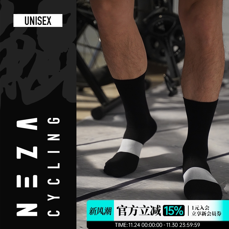 NEZACYCLING零感抗菌运动骑行袜