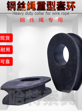 钢丝绳重型套环m28铸钢鸡心环三角环M36M1460吊装GB/T5974.2-2006