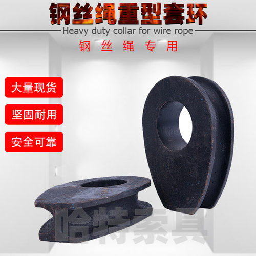 哈特重型套环鸡心环钢丝绳吊装