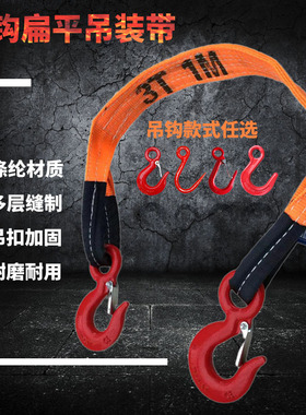 双钩扁平吊装带两头扣吊带带钩叉车起重吊钩绳吊车吊装绳吊带挂钩