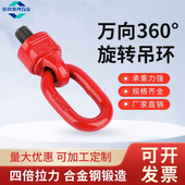 合金钢高强度G80吊环M8 M64万向吊环360°旋转吊环螺丝模锻合金42