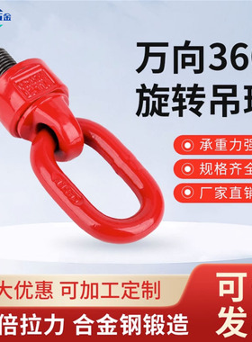 合金钢高强度G80吊环M8-M64万向吊环360°旋转吊环螺丝模锻合金42