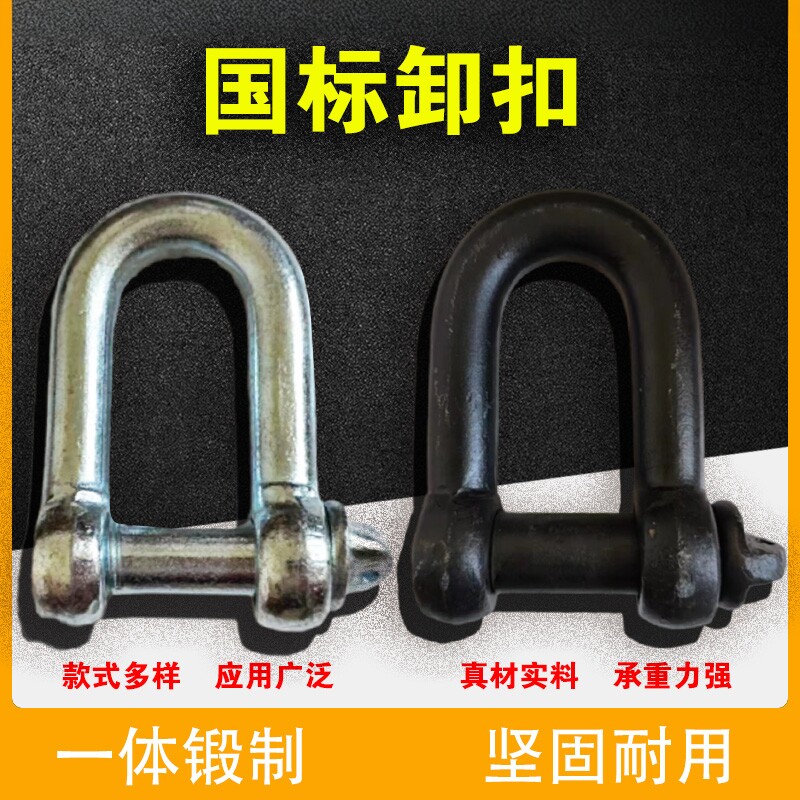 国标重型卸扣u型起重钩马蹄形吊车吊扣吊环工具卡扣D型锁具连接环