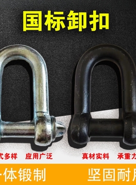 国标重型卸扣u型起重钩马蹄形吊车吊扣吊环工具卡扣D型锁具连接环