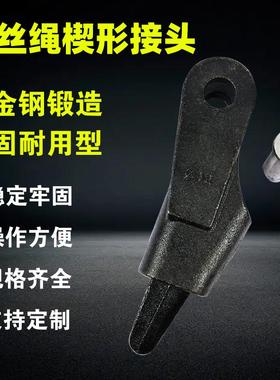 钢丝绳楔形接头楔套夹头固定器钢丝绳固定收紧器楔套带横销6-40mm