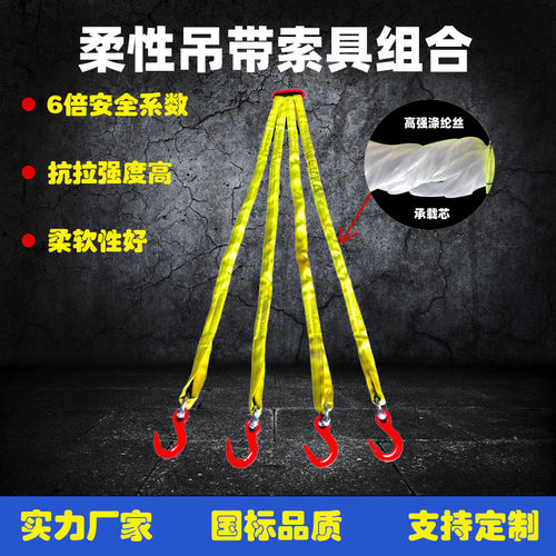 哈特柔性吊带组合吊具1-4腿定制