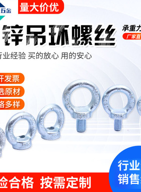镀锌吊环螺丝起重吊环M6-M8-M10-M12国标吊环螺栓螺母厂家直销M20
