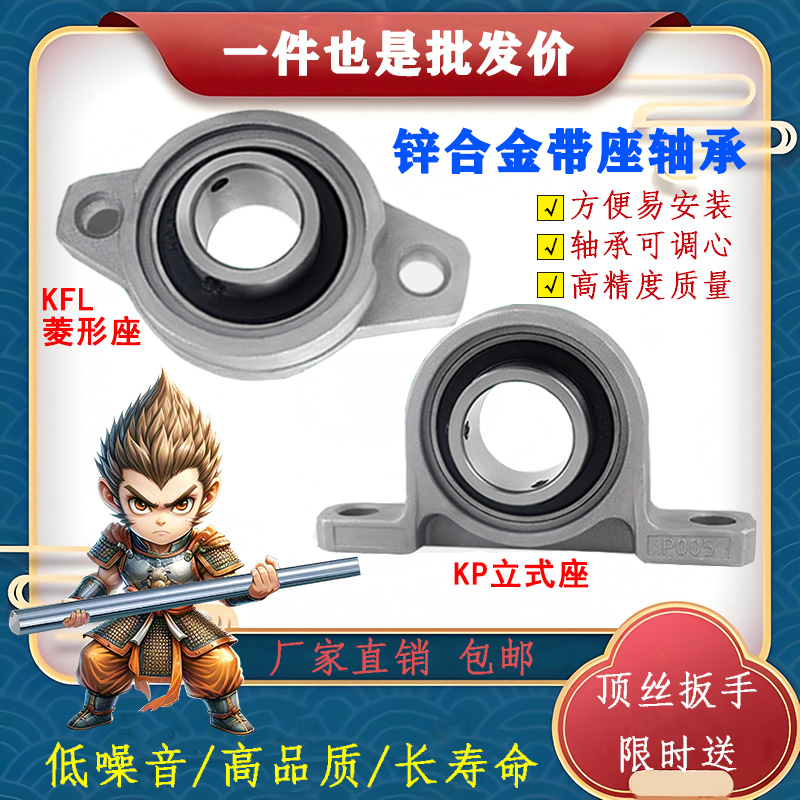 鋅合金軸承座KP000 001 KFL001 002 004 005 006立式座菱形軸承座