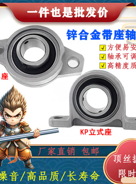 锌合金轴承座KP000 001 KFL001 002 004 005 006立式座菱形轴承座