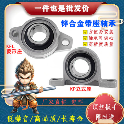 锌合金轴承座KP000 001 KFL001 002 004 005 006立式座菱形轴承座