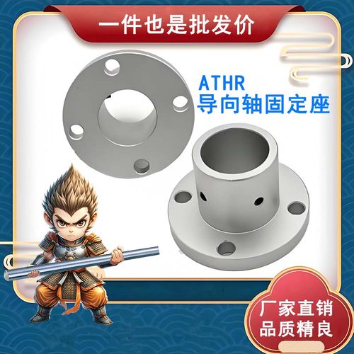 导向轴固定座支座 支架型 嵌入型 ATHR8 10 12 圆法兰光轴固定座