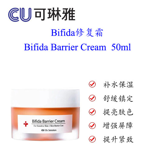 韩国CU可琳雅药妆Bifida修复霜