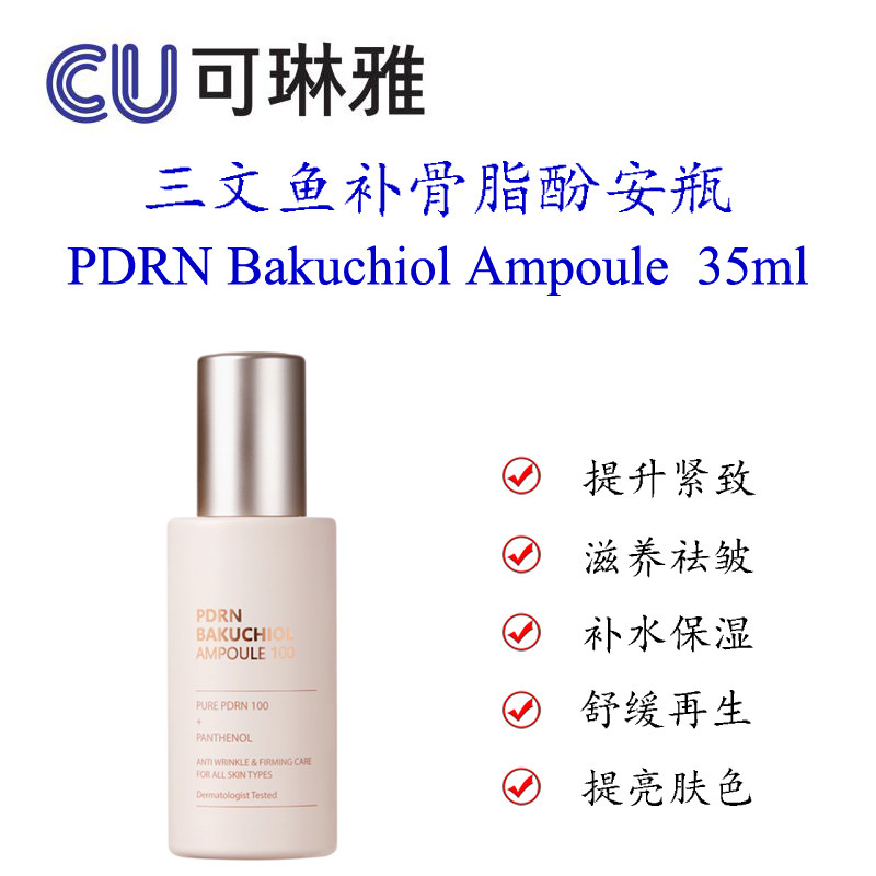 韩国CU可琳雅三文鱼补骨脂酚安瓶