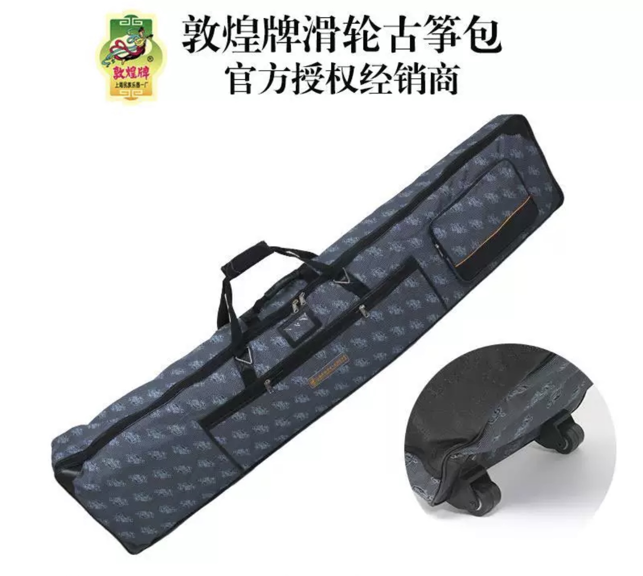 敦煌古筝带轮高级加厚163通用