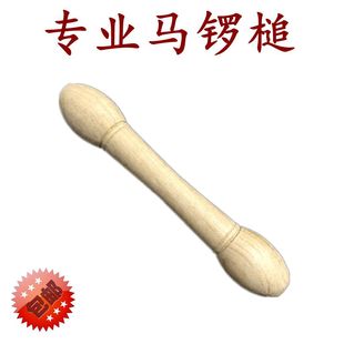 专业马锣槌 马锣棒 加长马锣槌槐木制作【武汉江南乐器专卖店】