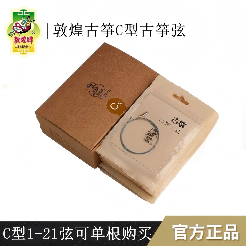 敦煌牌古筝C型单根1-21弦标准163cm古筝通用琴弦【敦煌专卖店】