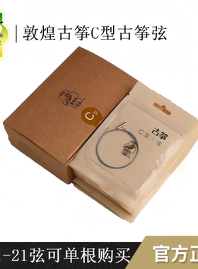 敦煌牌古筝C型单根1-21弦标准163cm古筝通用琴弦【敦煌专卖店】