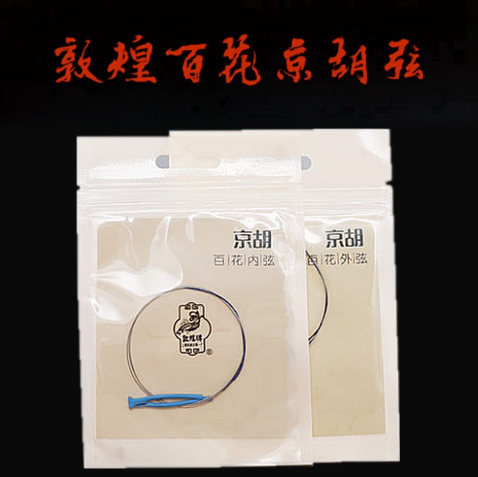 上海民族乐器一厂 敦煌牌【百花型】通用京胡弦满39包邮