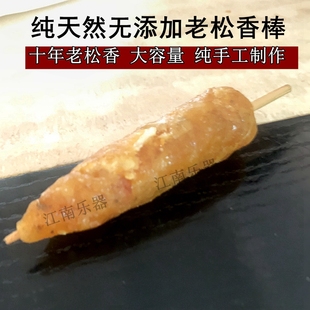 天然无添加十年纯正老松香 京胡专用手工捏制老松香棒 粉尘少