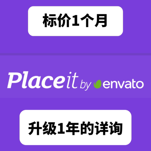 Placeit  年月可选Envato  Place it  设计 素材 diy