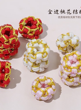 手工编织桃花结线圈无痕线绳手绳3mm配饰手串手链隔珠diy桃花配件