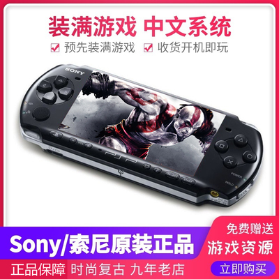 索尼psp3000游戏机原装正品掌机FC街机4掌上PS1包邮GBA怀旧全新壳