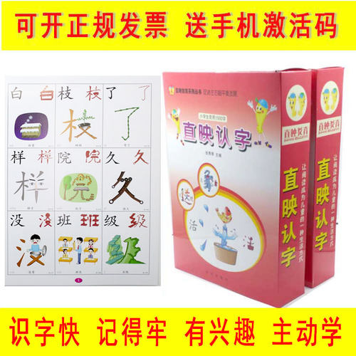 直映正版看图趣味幼儿园识字卡