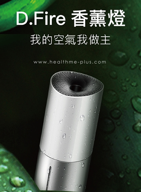 造型别致做工精致出D.Fire法式香薰灯香薰炉净化香薰室内空间