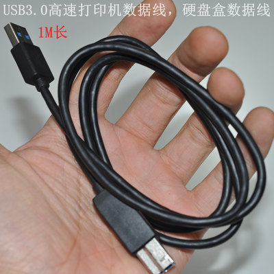 USB3.0方口数据线打印机线