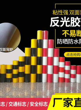 红白反光膜黑黄道路警示桩电线杆反光贴交通安全电力防撞反光条亮