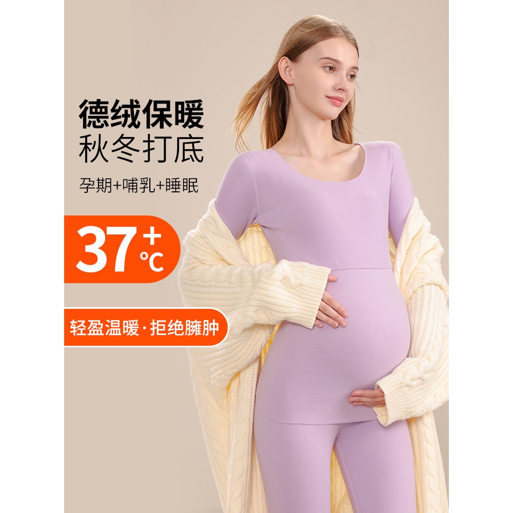 罗丽丝孕妇秋衣秋裤套装德绒保暖内衣哺乳睡衣产后加绒加厚月子服