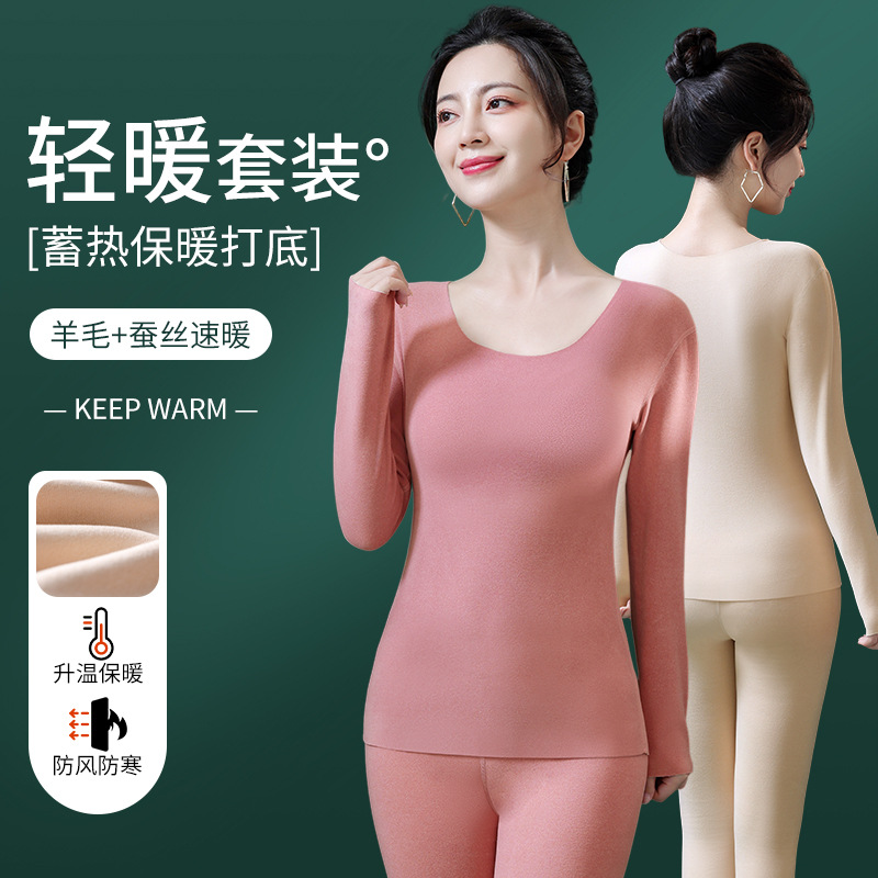 罗丽丝保暖内衣女套装无痕自发热加厚加绒德紧身内穿秋衣秋裤女上