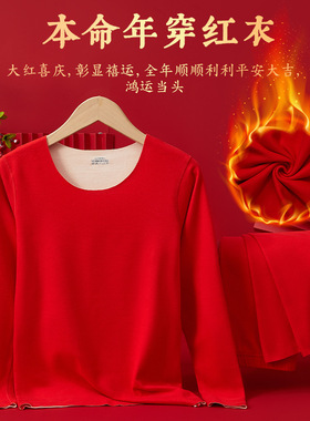 罗丽丝本命年保暖内衣套装龙年大红色男女AB面德绒情侣结婚无痕秋