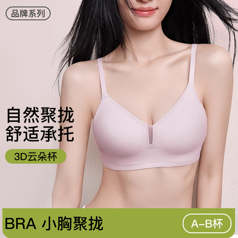 罗丽丝品牌同款云朵呼吸杯裸感无痕内衣女果冻软支撑透气聚拢小胸