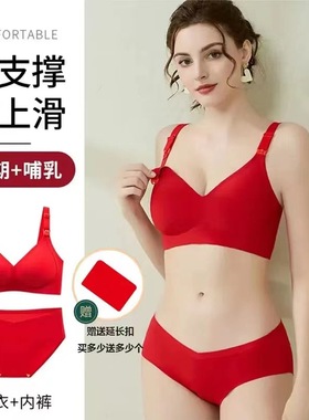 罗丽丝本命年孕妇喜事好运大红色套装哺乳内衣无钢圈聚拢防下垂产
