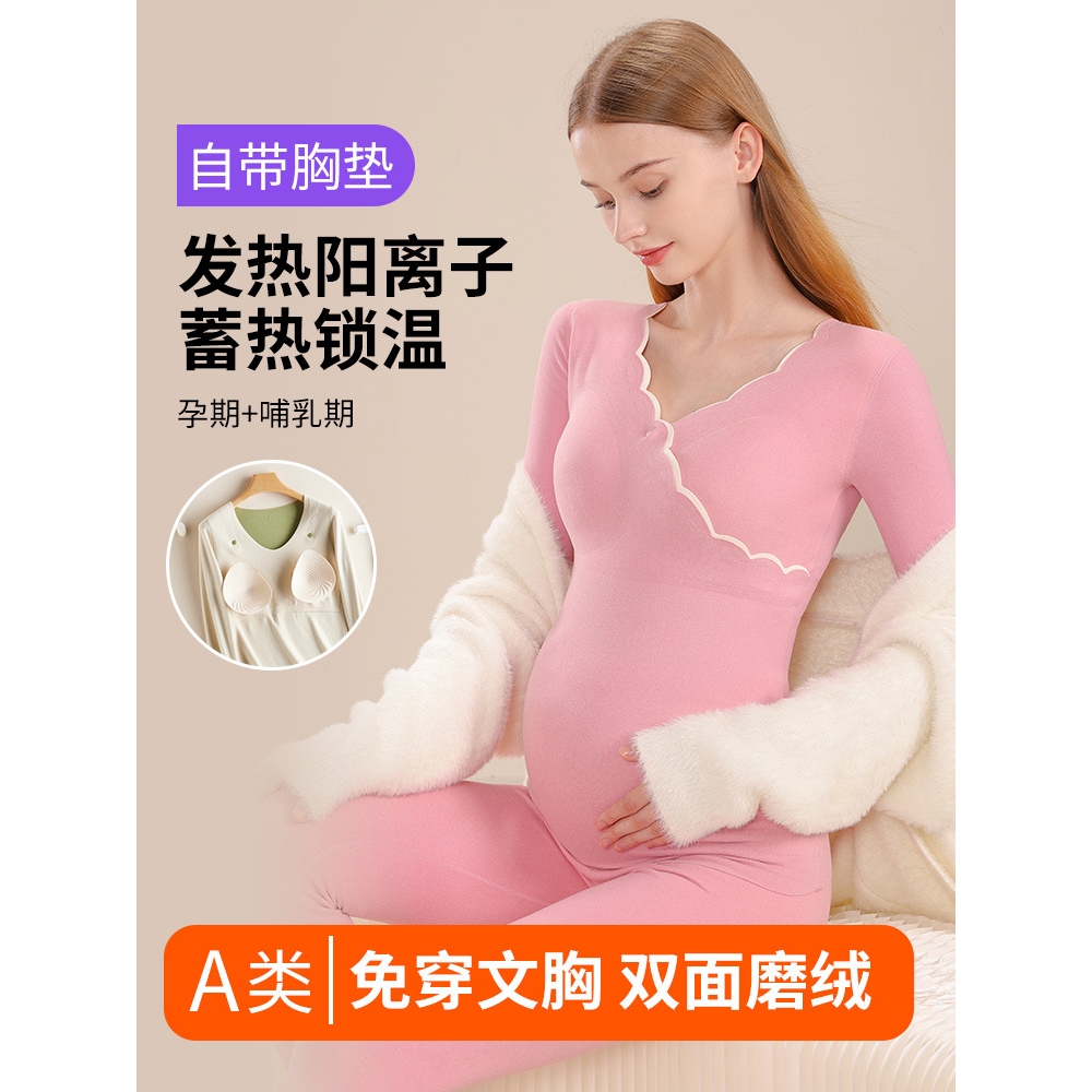 罗丽丝孕妇秋衣秋裤套装免穿文胸哺乳睡衣产后月子服秋冬季德绒保